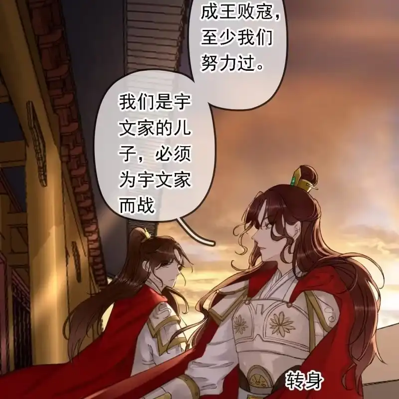 《王的宠妃》第195话 开战了 第27页