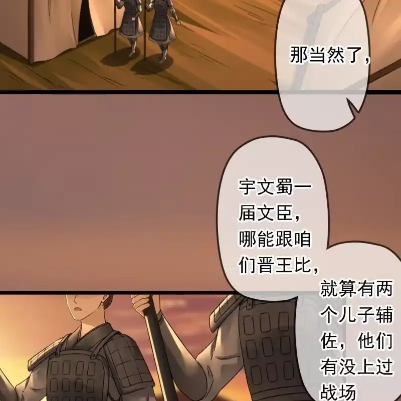《王的宠妃》第196话 天下要易主了 第35页
