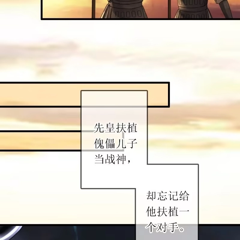 《王的宠妃》第196话 天下要易主了 第38页