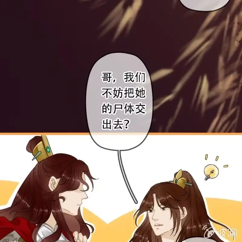 《王的宠妃》第196话 天下要易主了 第21页