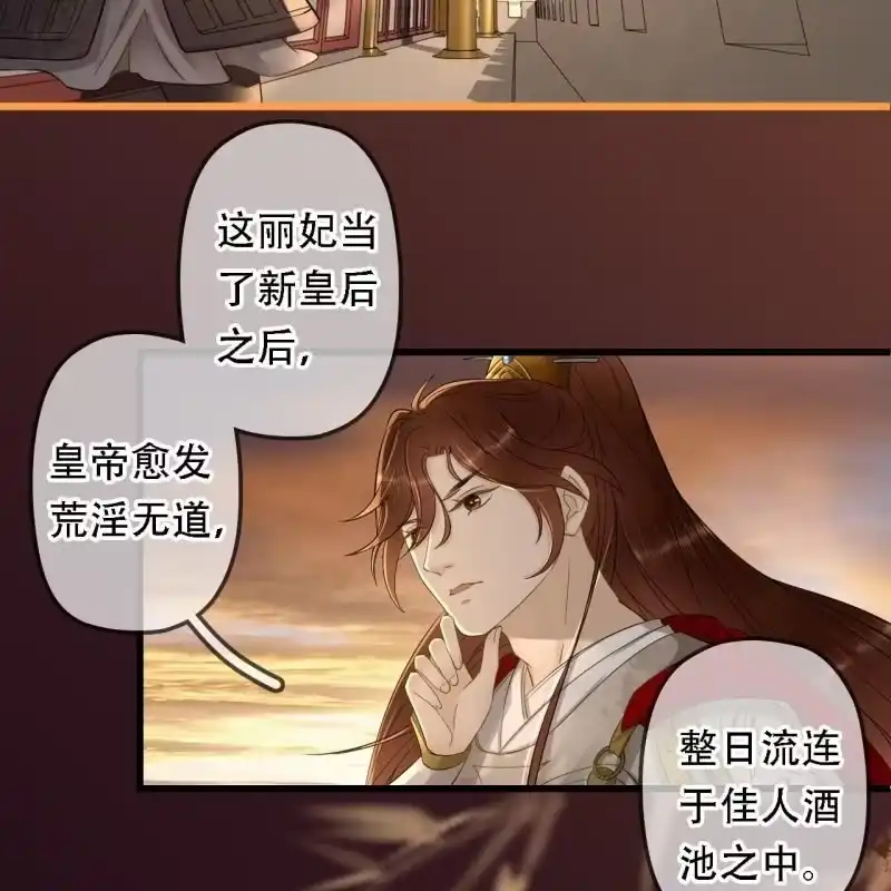 《王的宠妃》第196话 天下要易主了 第20页