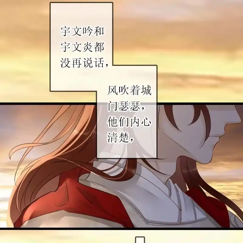 《王的宠妃》第196话 天下要易主了 第26页
