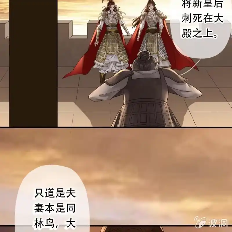 《王的宠妃》第196话 天下要易主了 第13页