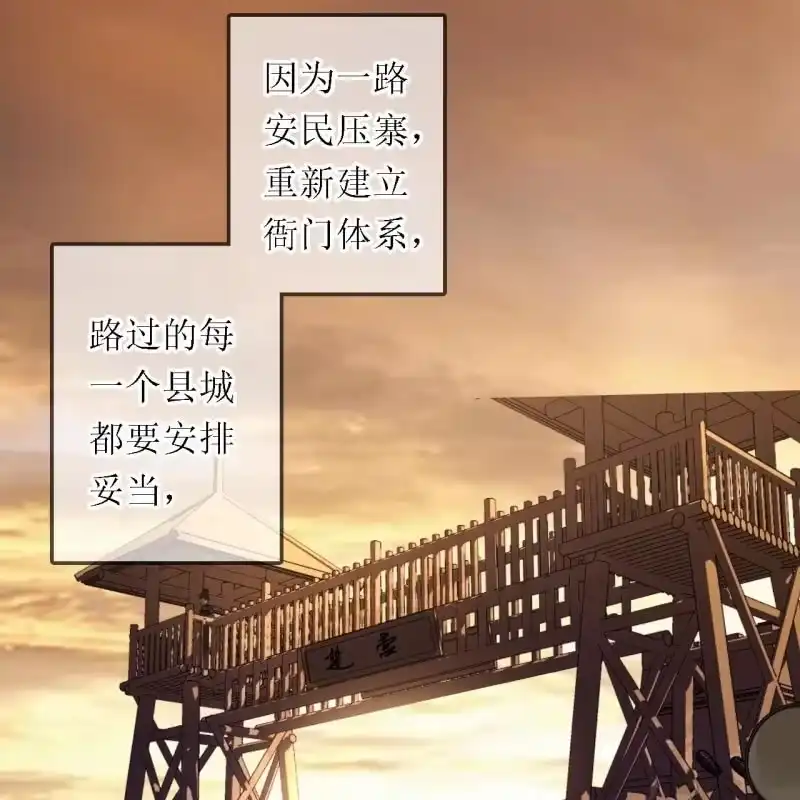 《王的宠妃》第196话 天下要易主了 第30页