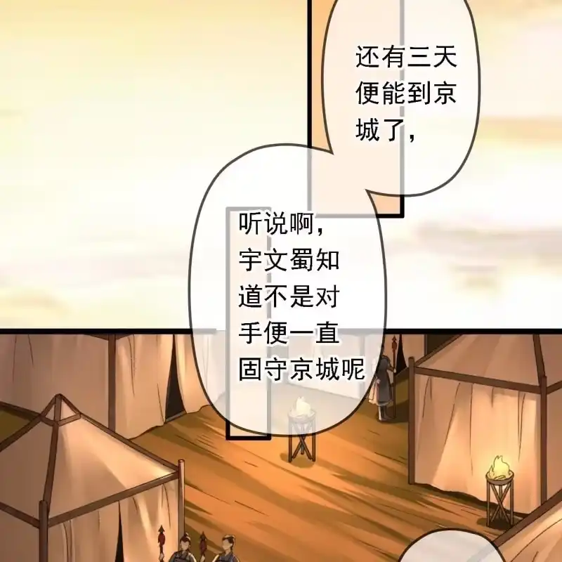 《王的宠妃》第196话 天下要易主了 第34页