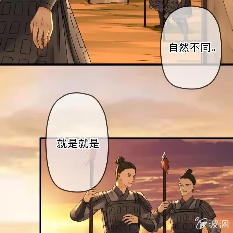 《王的宠妃》第196话 天下要易主了 第37页