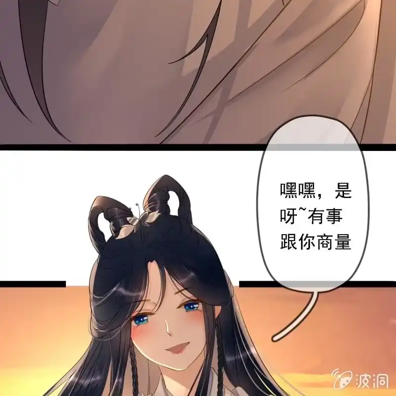 《王的宠妃》第196话 天下要易主了 第45页