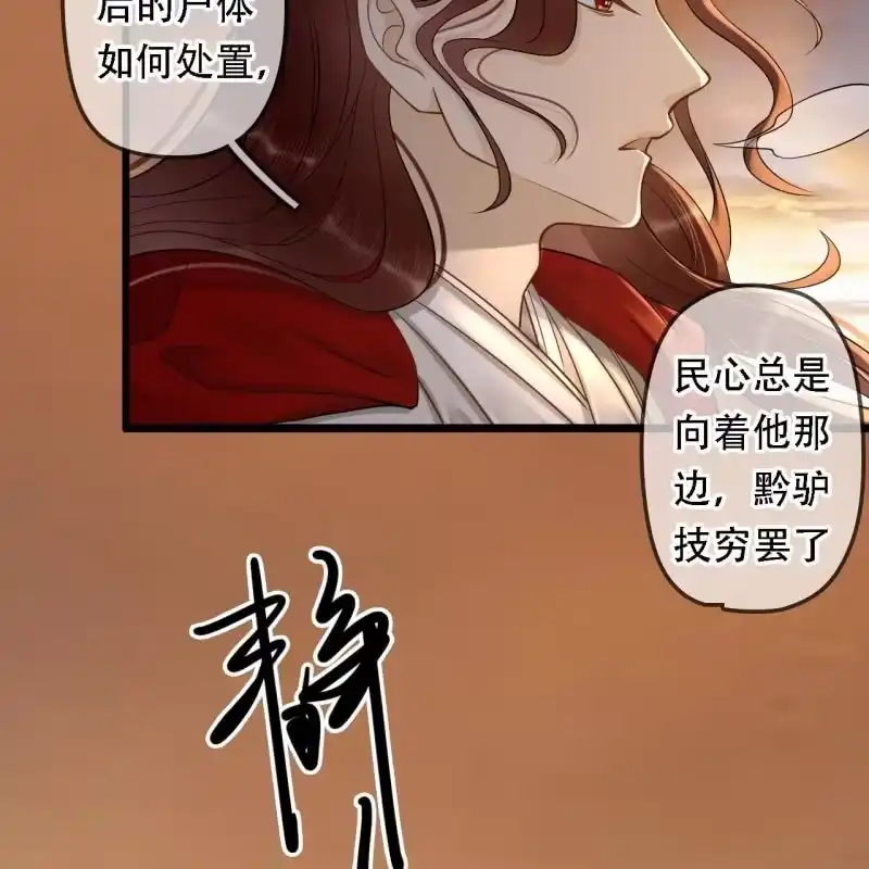 《王的宠妃》第196话 天下要易主了 第24页