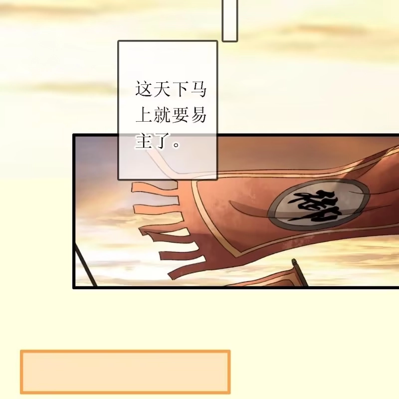 《王的宠妃》第196话 天下要易主了 第27页