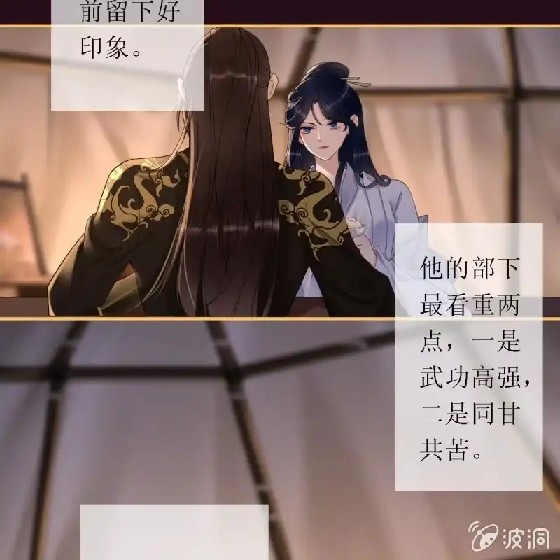 《王的宠妃》第196话 天下要易主了 第5页