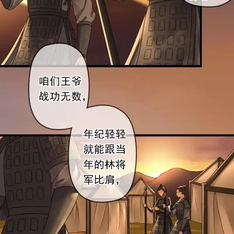 《王的宠妃》第196话 天下要易主了 第36页