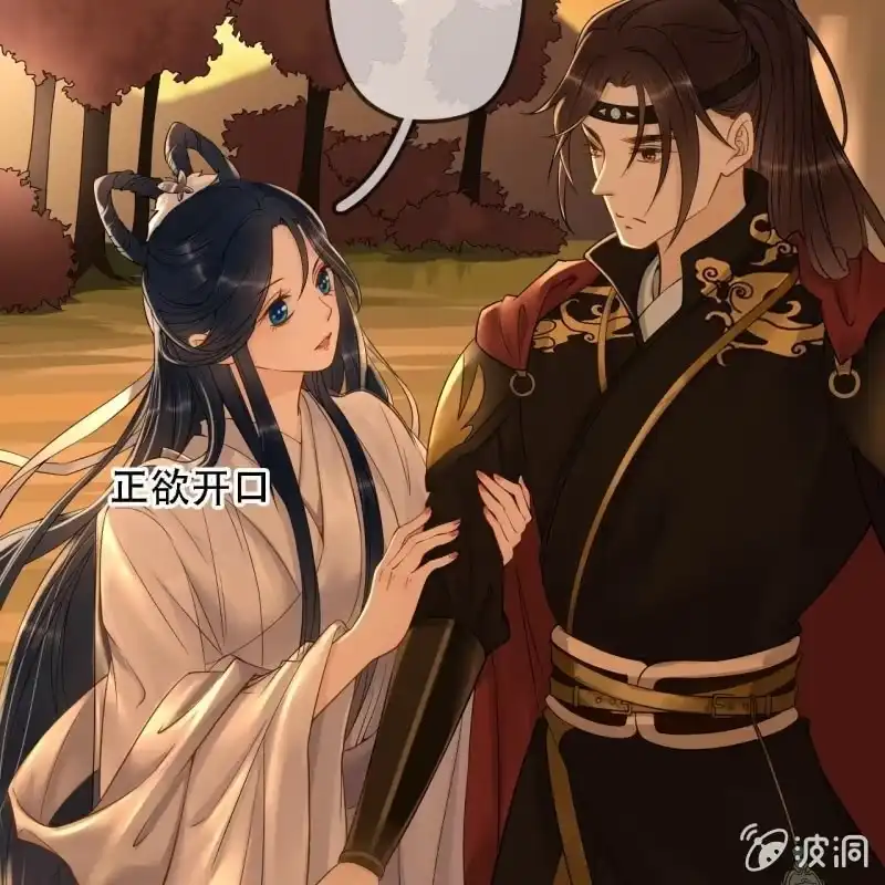 《王的宠妃》第197话 为本王生个娃娃 第5页