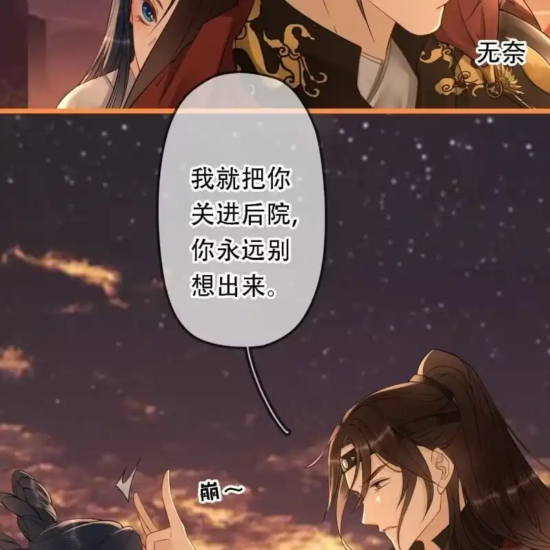《王的宠妃》第197话 为本王生个娃娃 第32页