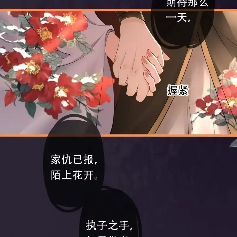 《王的宠妃》第197话 为本王生个娃娃 第44页
