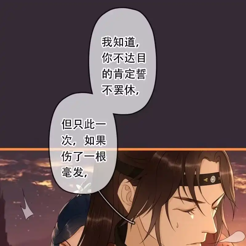 《王的宠妃》第197话 为本王生个娃娃 第31页