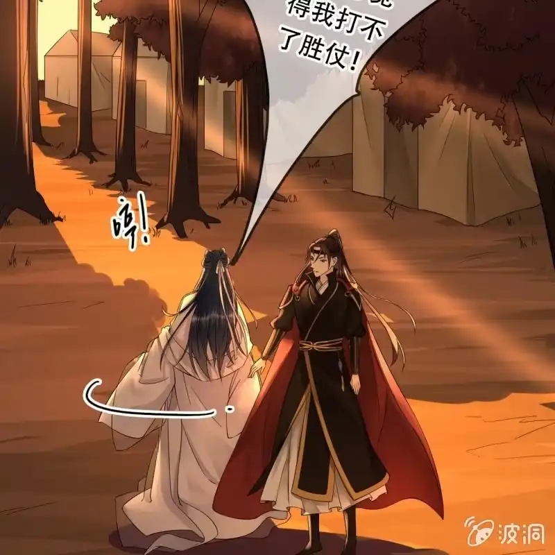 《王的宠妃》第197话 为本王生个娃娃 第9页