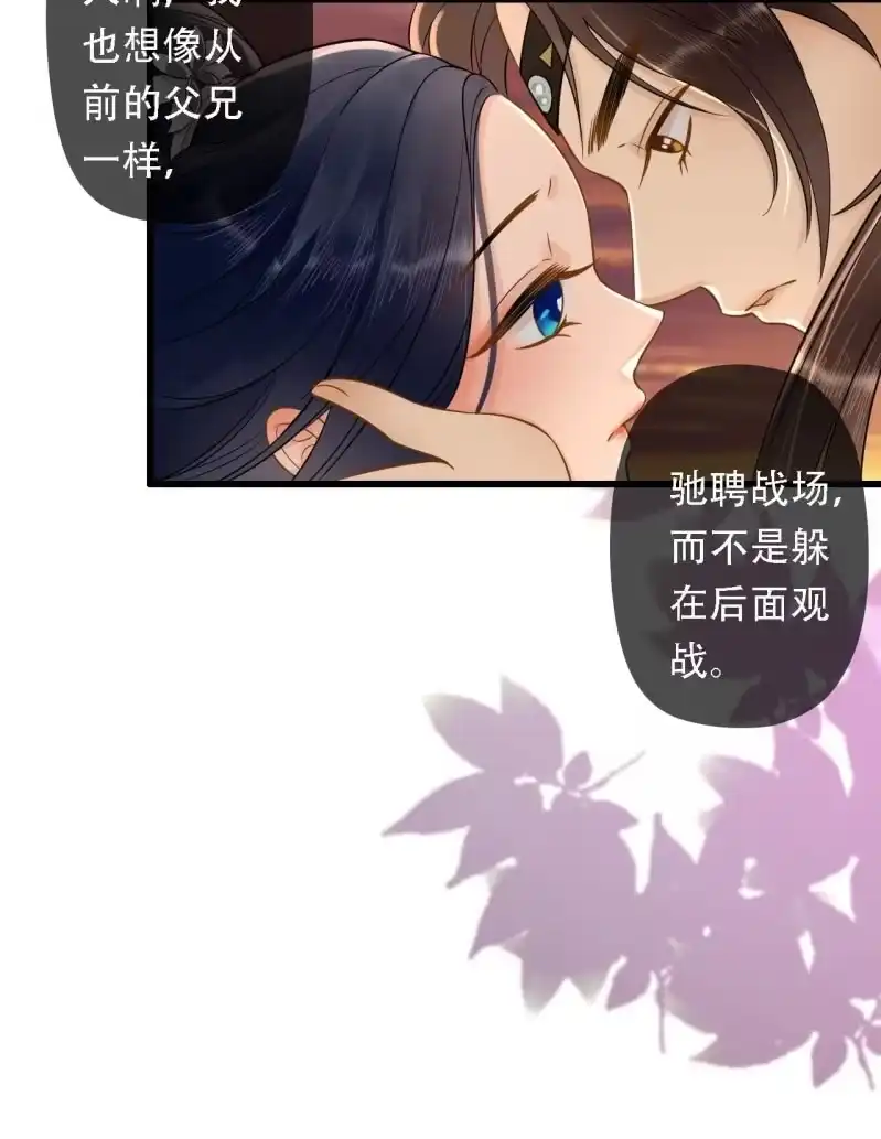 《王的宠妃》第197话 为本王生个娃娃 第16页