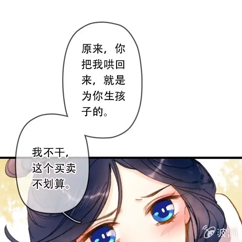 《王的宠妃》第197话 为本王生个娃娃 第17页