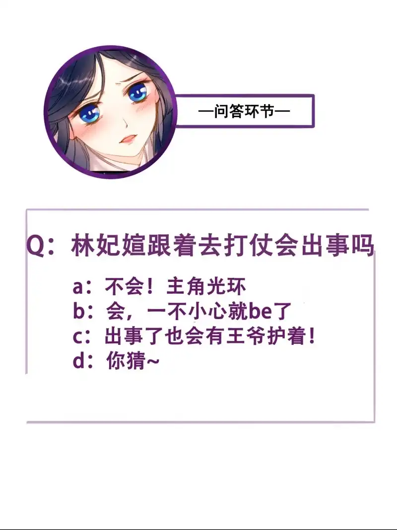 《王的宠妃》第197话 为本王生个娃娃 第47页