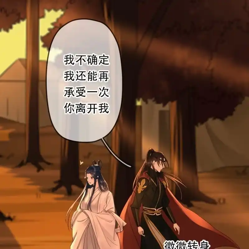 《王的宠妃》第197话 为本王生个娃娃 第23页