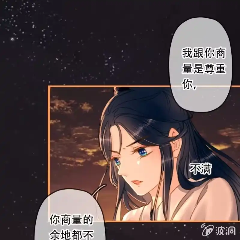 《王的宠妃》第197话 为本王生个娃娃 第21页