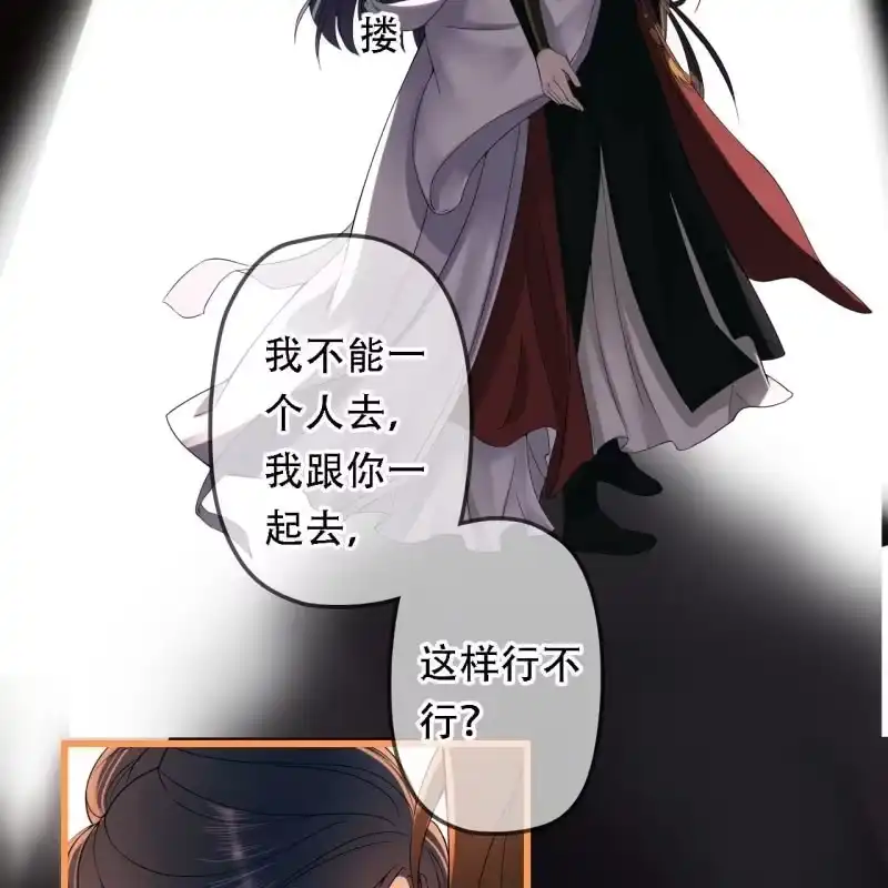 《王的宠妃》第197话 为本王生个娃娃 第26页