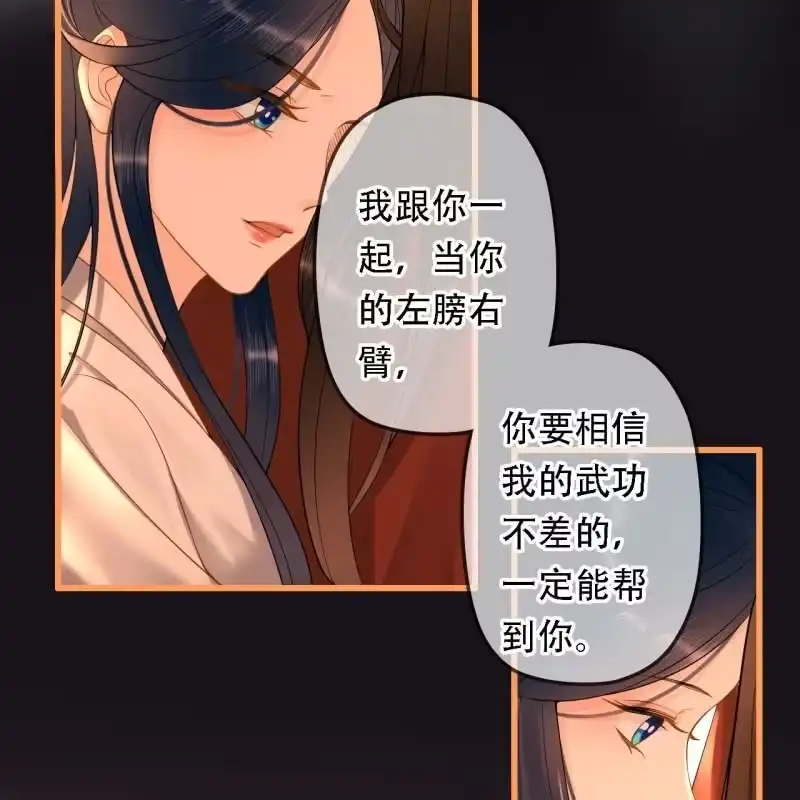 《王的宠妃》第197话 为本王生个娃娃 第27页