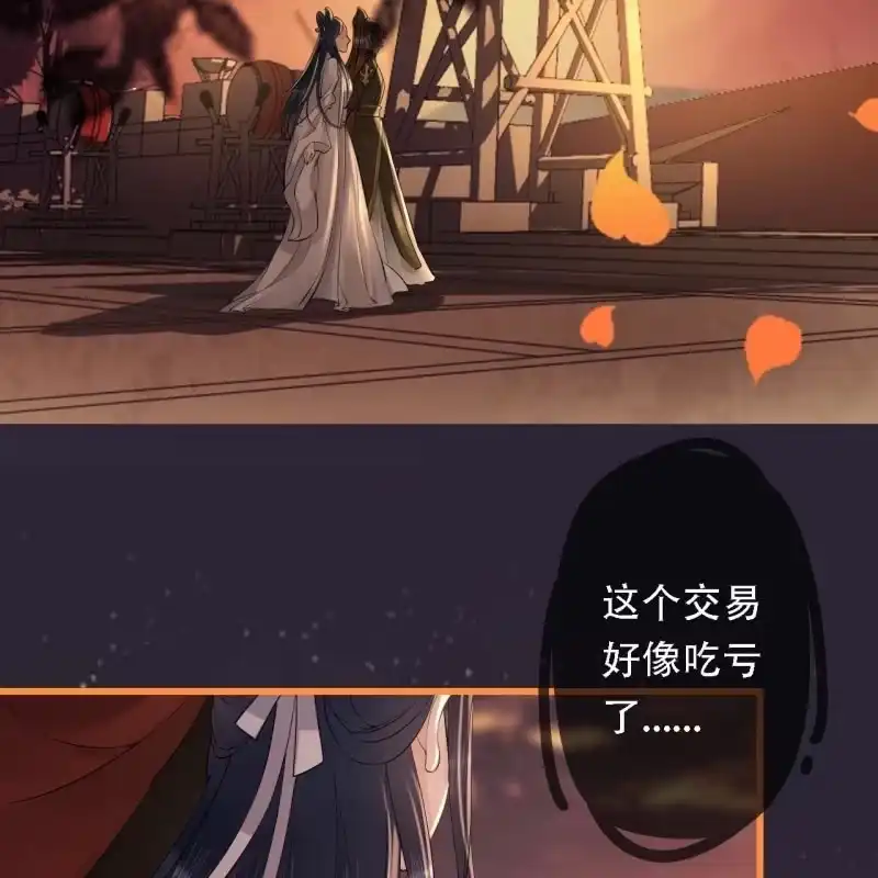 《王的宠妃》第197话 为本王生个娃娃 第39页