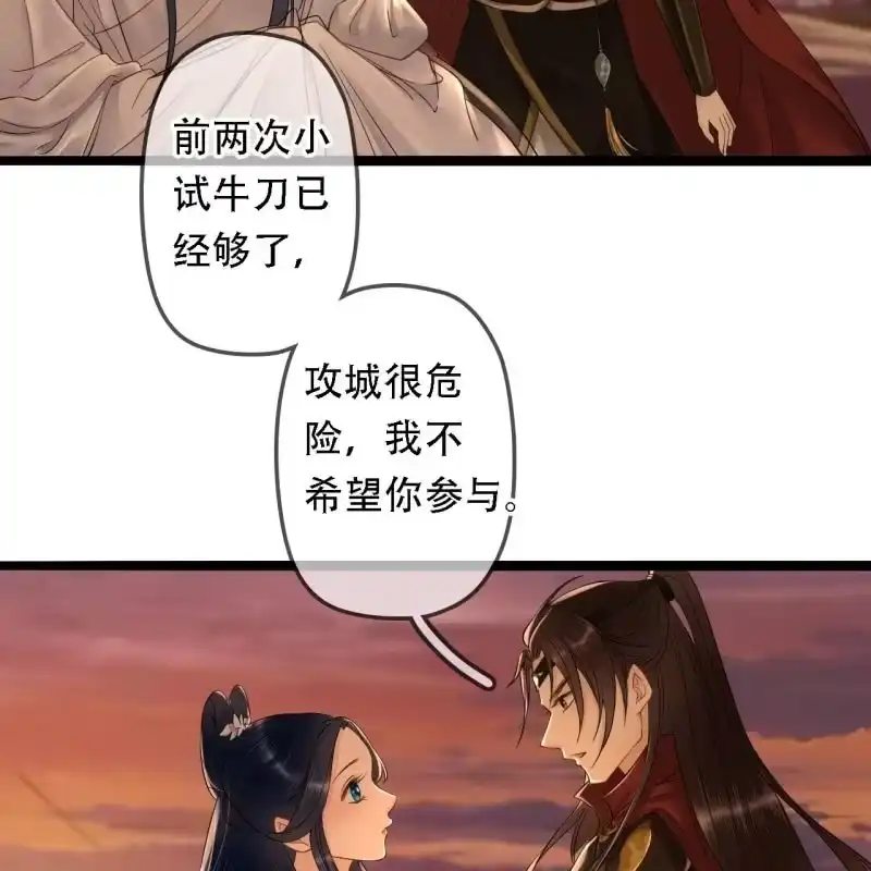 《王的宠妃》第197话 为本王生个娃娃 第11页