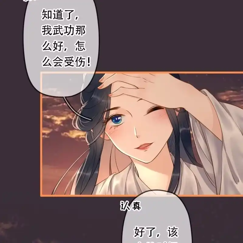 《王的宠妃》第197话 为本王生个娃娃 第34页