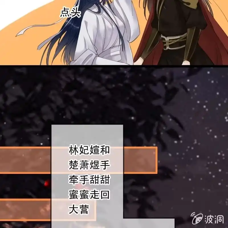 《王的宠妃》第197话 为本王生个娃娃 第37页