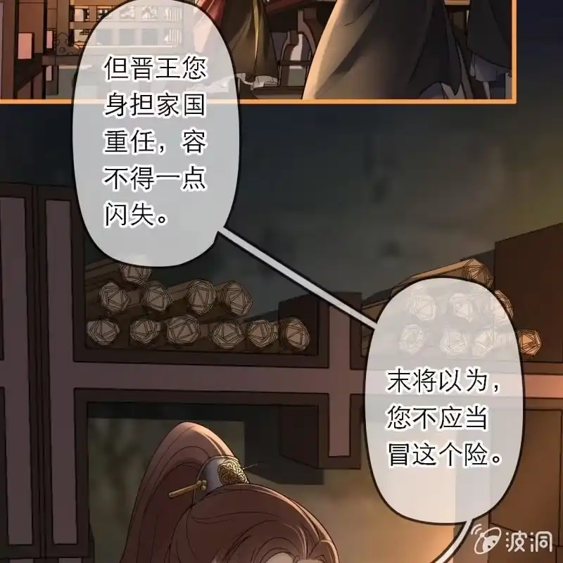 《王的宠妃》第198话 你说话不算话！ 第5页