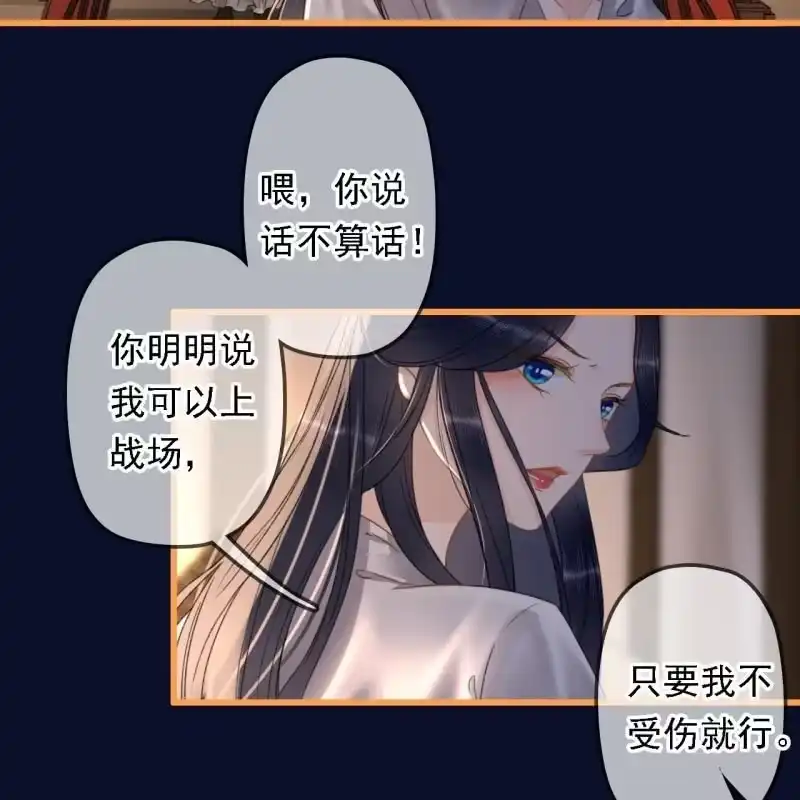 《王的宠妃》第198话 你说话不算话！ 第30页