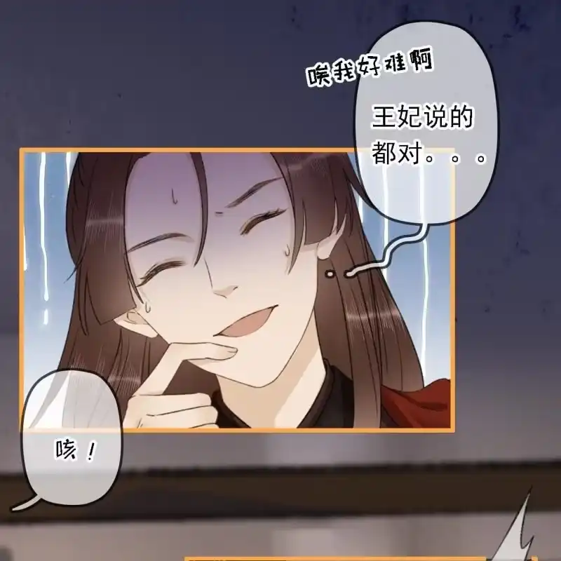 《王的宠妃》第198话 你说话不算话！ 第19页