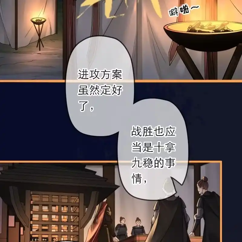 《王的宠妃》第198话 你说话不算话！ 第4页
