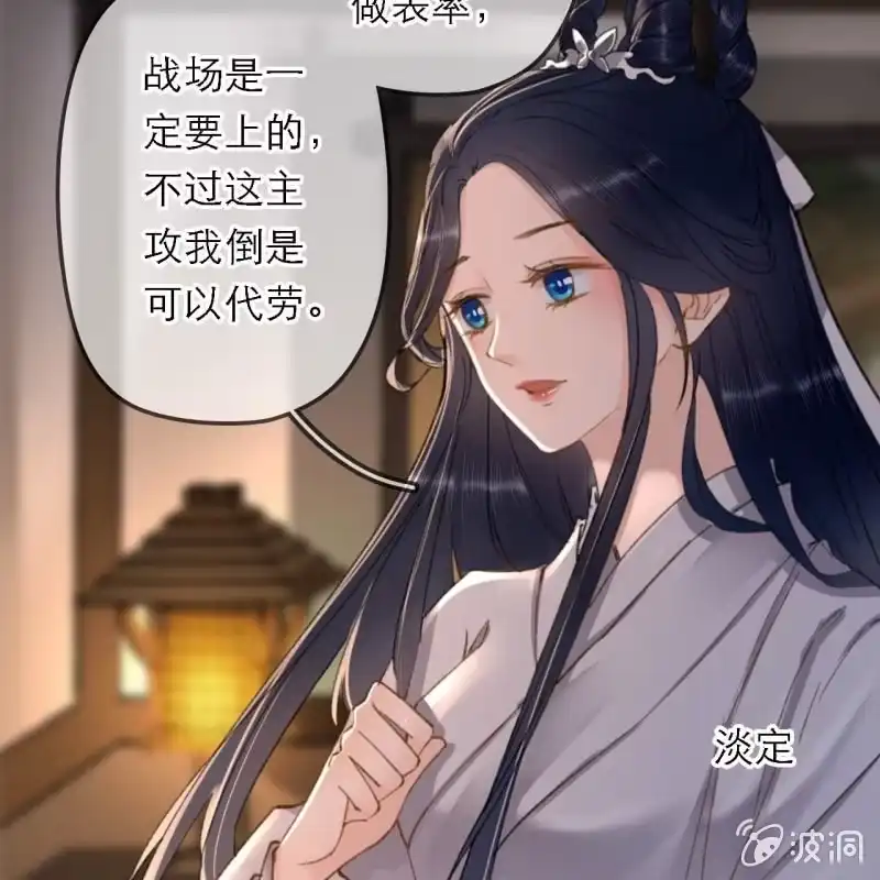 《王的宠妃》第198话 你说话不算话！ 第13页