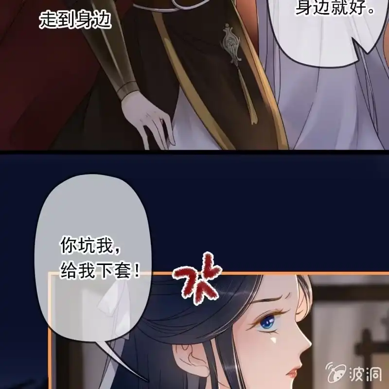 《王的宠妃》第198话 你说话不算话！ 第33页