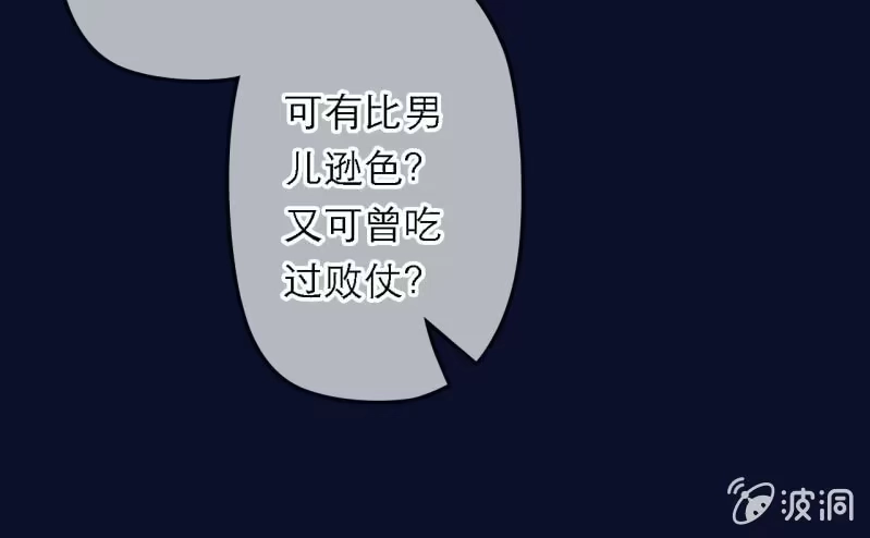《王的宠妃》第198话 你说话不算话！ 第17页