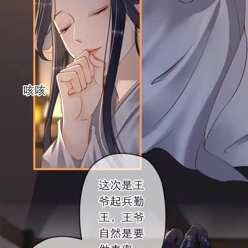 《王的宠妃》第198话 你说话不算话！ 第12页