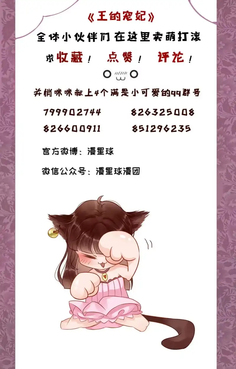 《王的宠妃》第198话 你说话不算话！ 第50页