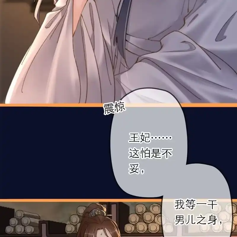 《王的宠妃》第198话 你说话不算话！ 第14页