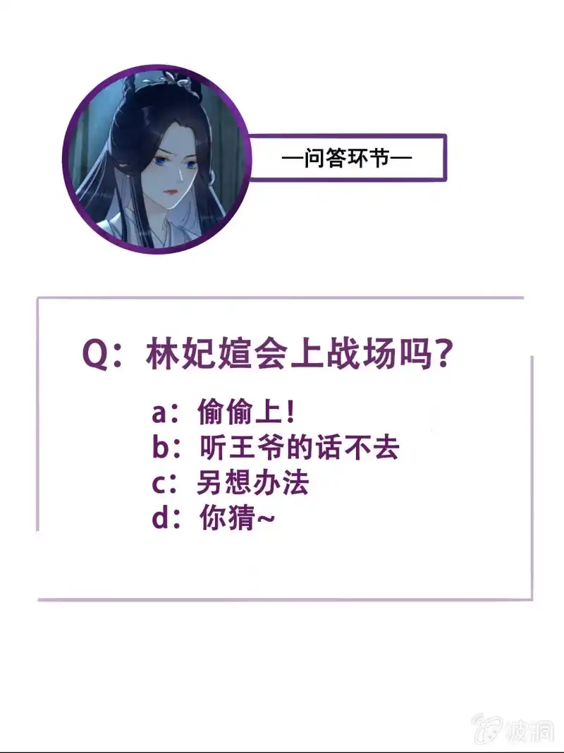 《王的宠妃》第198话 你说话不算话！ 第49页