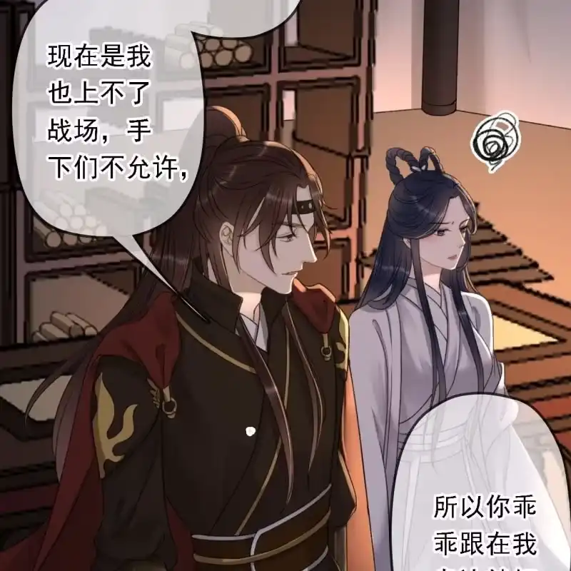 《王的宠妃》第198话 你说话不算话！ 第32页