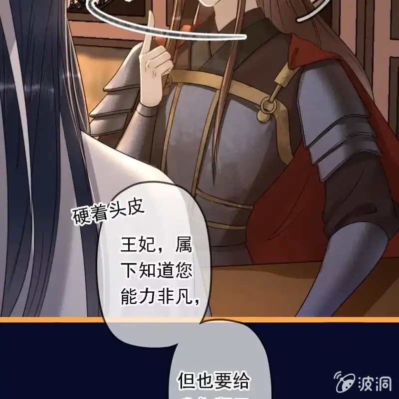 《王的宠妃》第198话 你说话不算话！ 第21页