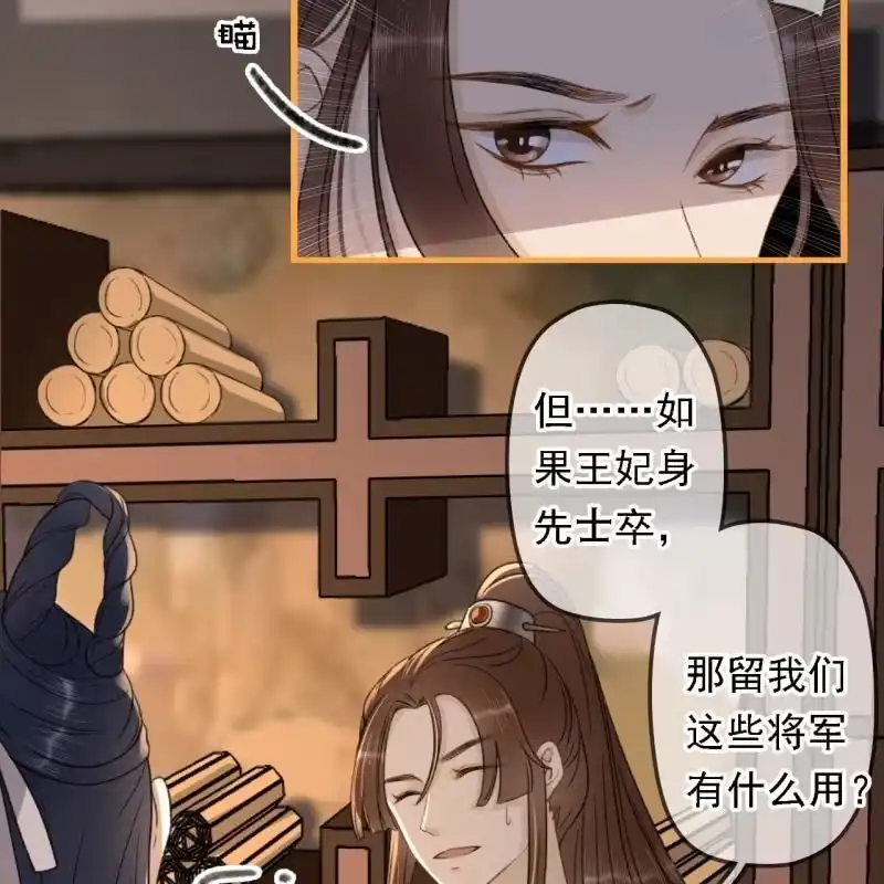《王的宠妃》第198话 你说话不算话！ 第20页