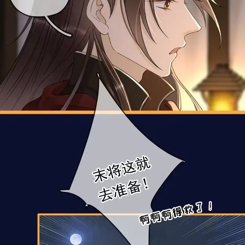 《王的宠妃》第198话 你说话不算话！ 第27页