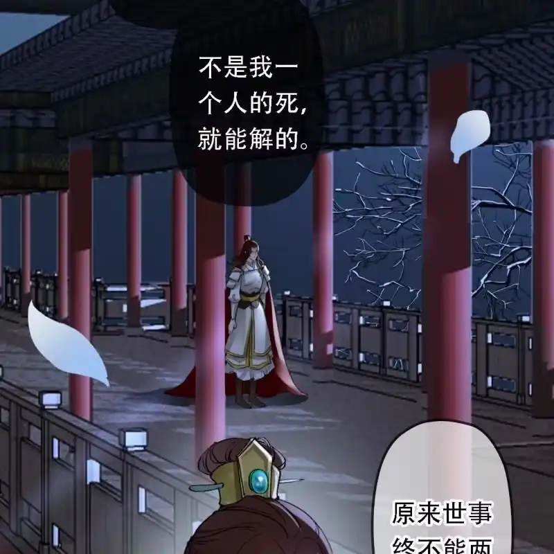 《王的宠妃》第199话 宇文吟的信 第52页