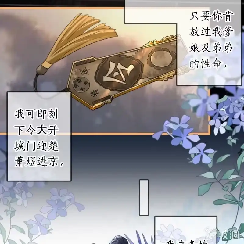 《王的宠妃》第199话 宇文吟的信 第21页