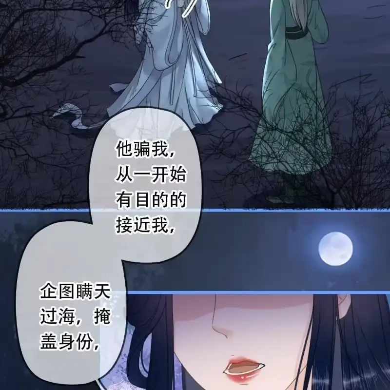 《王的宠妃》第199话 宇文吟的信 第24页