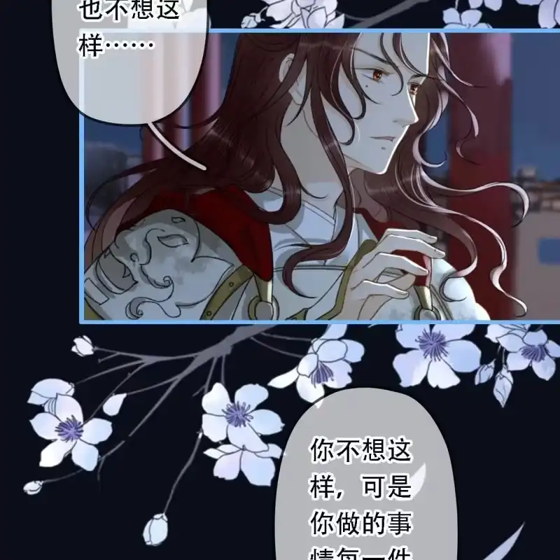 《王的宠妃》第199话 宇文吟的信 第47页